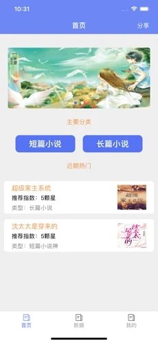 葡之萄小说截图 葡之萄小说截图