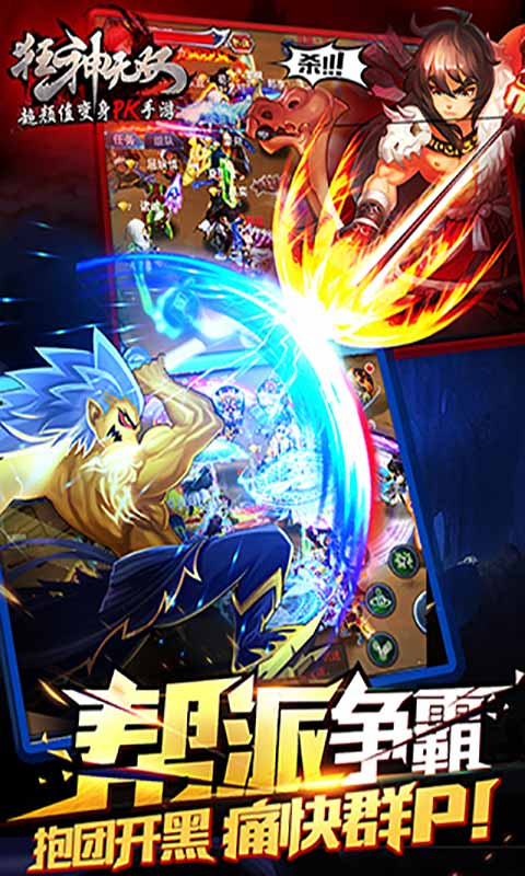 狂神无双截图 狂神无双截图