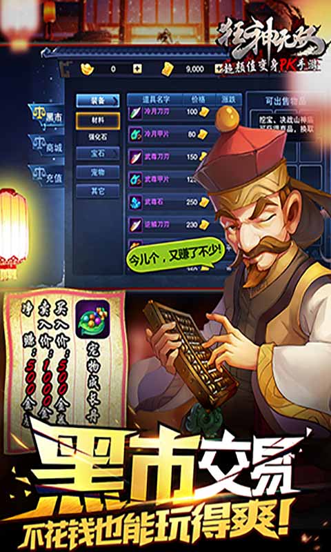 狂神无双截图 狂神无双截图