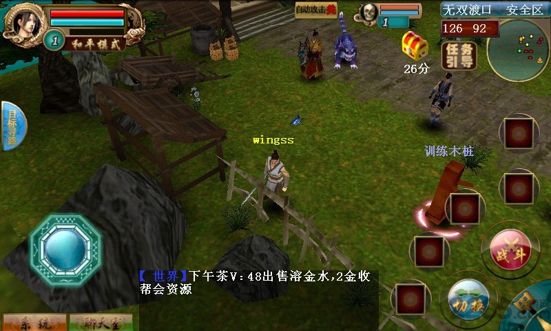 绝世无双截图 绝世无双截图