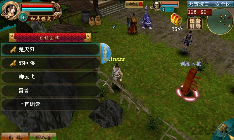 绝世无双截图 绝世无双截图