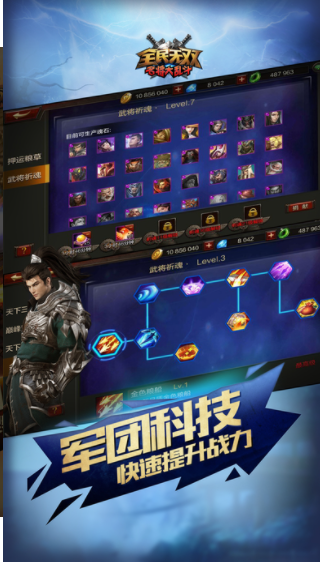 全民无双截图 全民无双截图