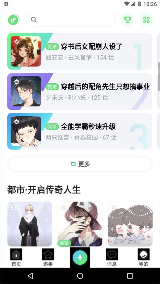 话萌小说截图 话萌小说截图