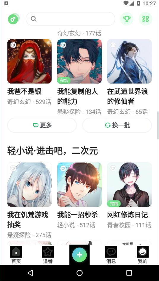 话萌小说截图 话萌小说截图