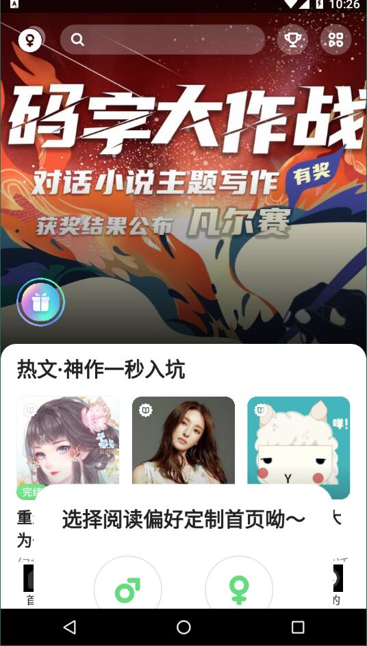话萌小说截图 话萌小说截图
