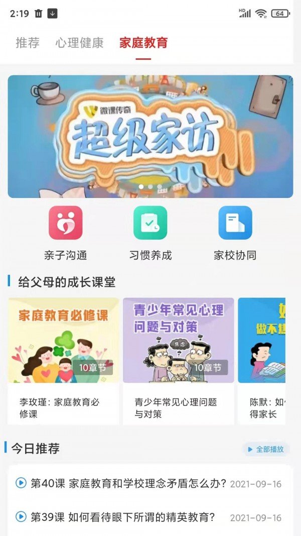 红色筑梦截图 红色筑梦截图