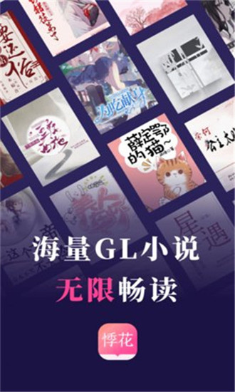 悸花阅读截图 悸花阅读截图