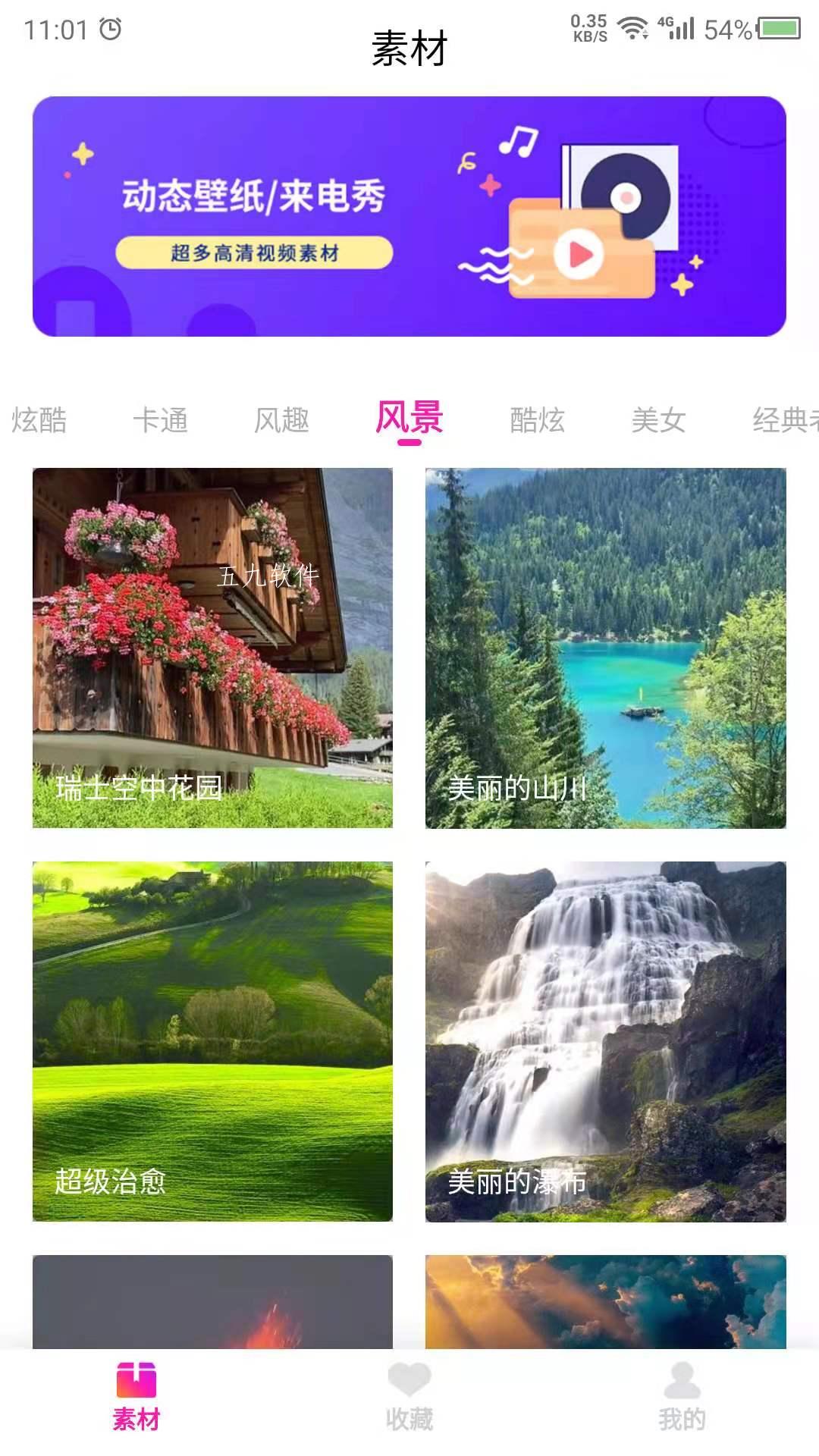 视频壁纸之家截图 视频壁纸之家截图