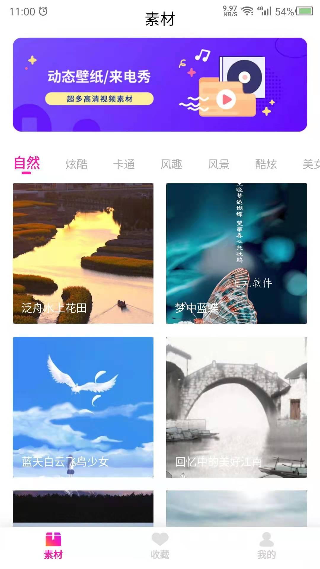视频壁纸之家截图 视频壁纸之家截图