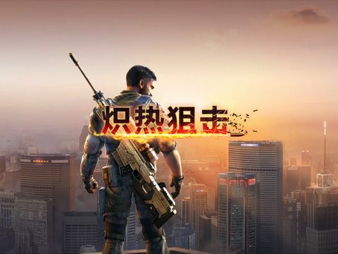 炽热狙击游戏截图 炽热狙击游戏截图
