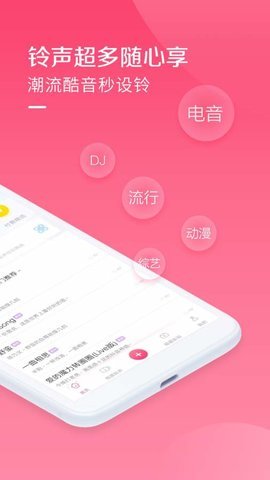 酷音铃声截图