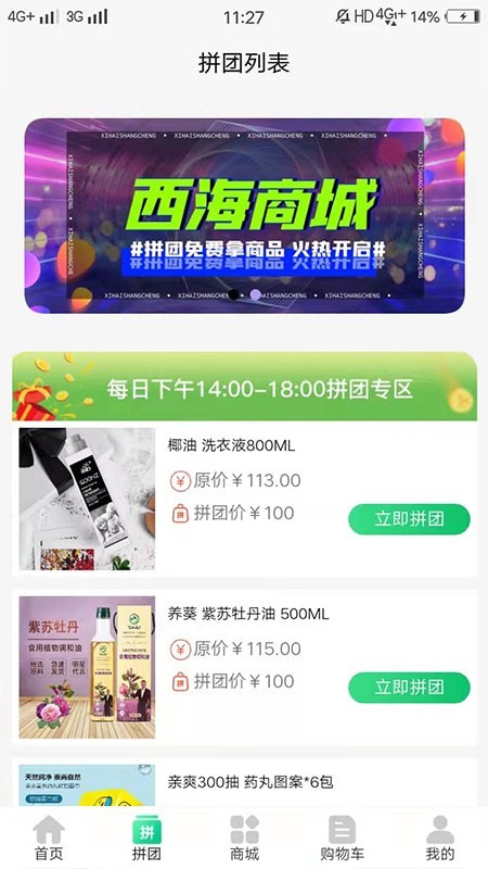 西海商城截图 西海商城截图