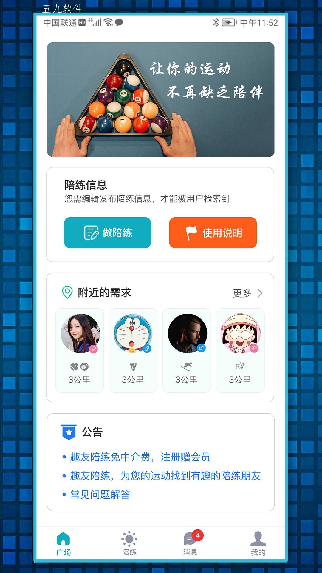 趣友陪练截图 趣友陪练截图