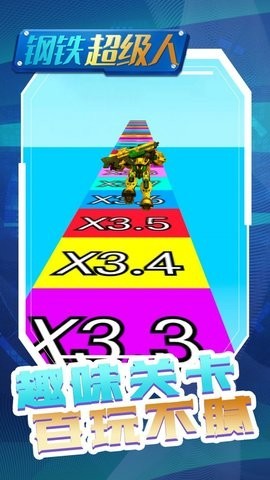 钢铁超级人截图 钢铁超级人截图