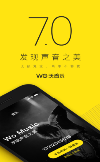 沃音乐截图 沃音乐截图