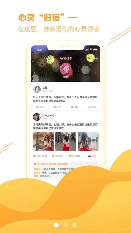 私语聊天截图 私语聊天截图