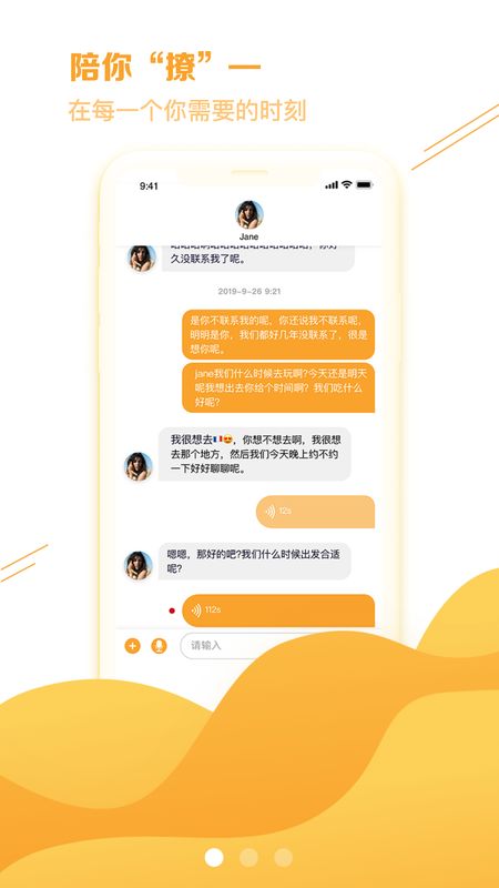 私语聊天截图 私语聊天截图