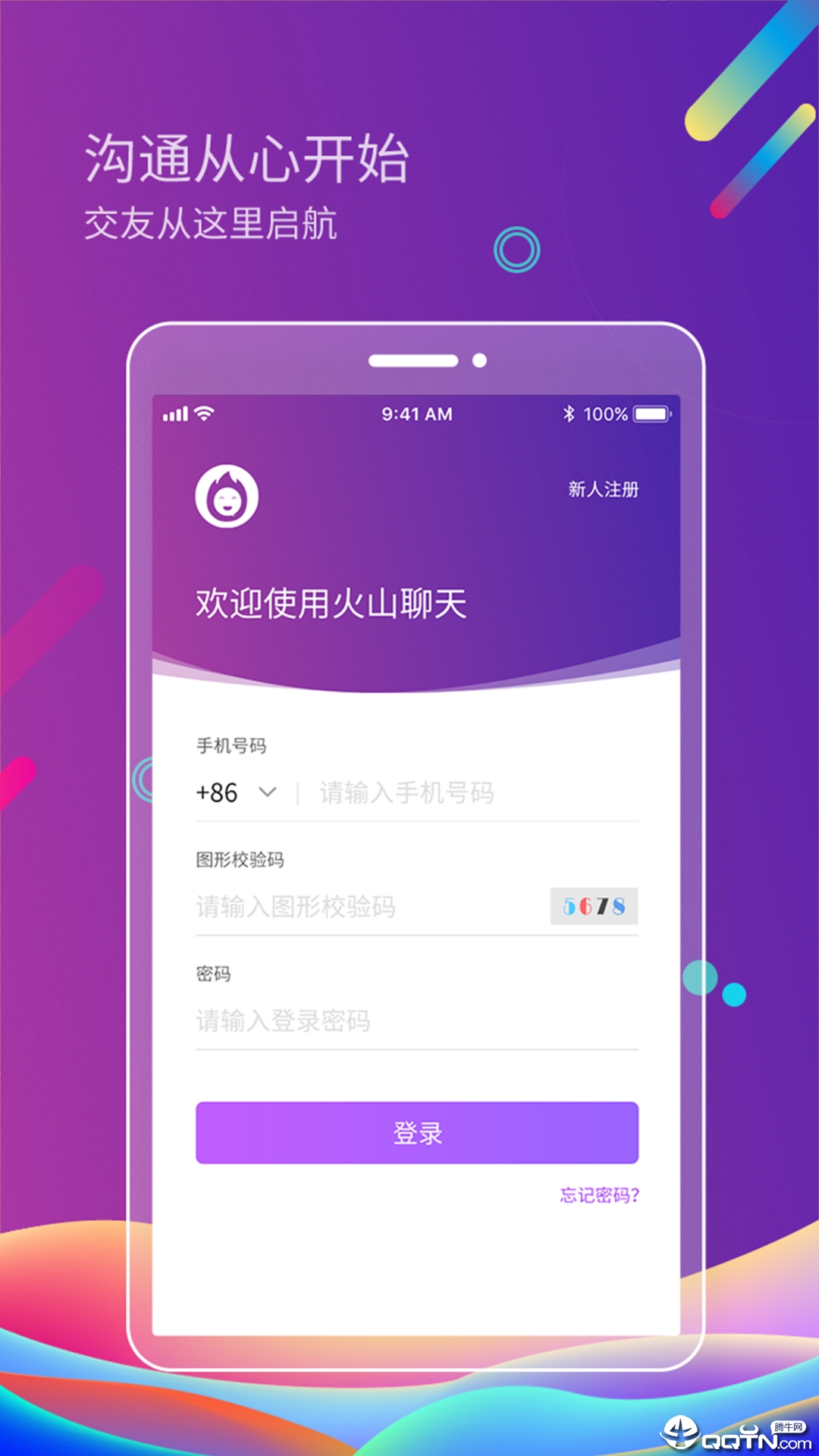 火山聊天截图 火山聊天截图