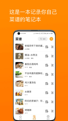 料理笔记截图 料理笔记截图