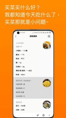 料理笔记截图 料理笔记截图