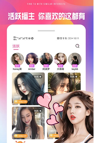 颜社交友视频聊天截图 颜社交友视频聊天截图