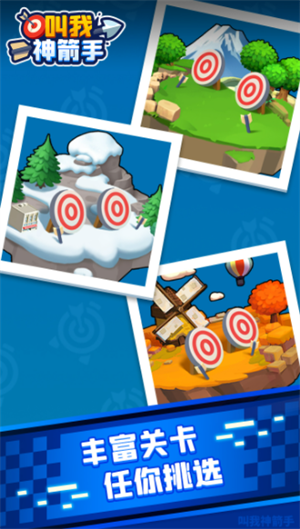 叫我神箭手截图