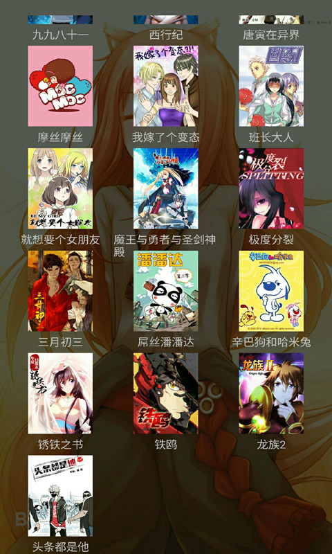 无翼鸟漫画手机版截图 无翼鸟漫画手机版截图