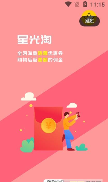 星光淘截图 星光淘截图