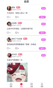 草莓聊天约会截图 草莓聊天约会截图