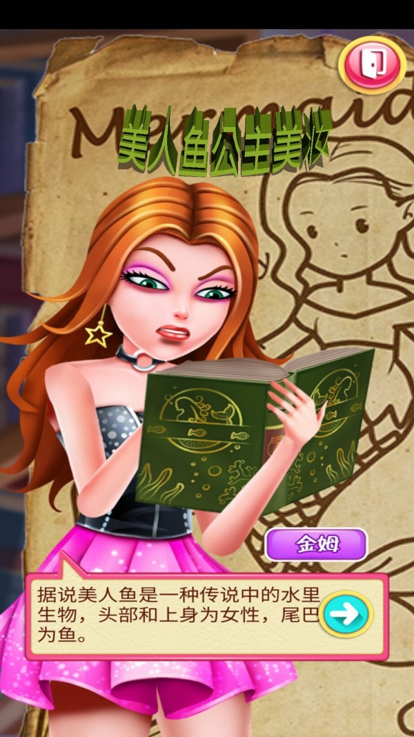 美人鱼公主美妆截图