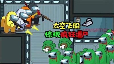 太空飞船打僵尸截图 太空飞船打僵尸截图