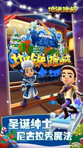 冰公主地铁跑酷截图 冰公主地铁跑酷截图