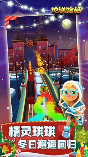 冰公主地铁跑酷截图 冰公主地铁跑酷截图