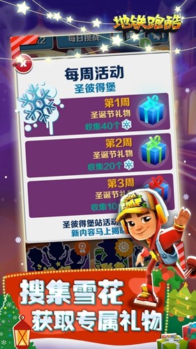 冰公主地铁跑酷截图 冰公主地铁跑酷截图