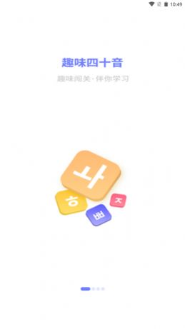 恰学韩语截图 恰学韩语截图