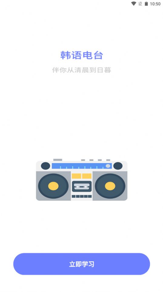 恰学韩语截图 恰学韩语截图