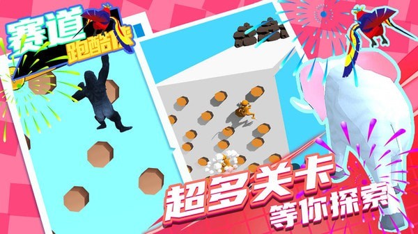 赛道跑酷侠截图 赛道跑酷侠截图