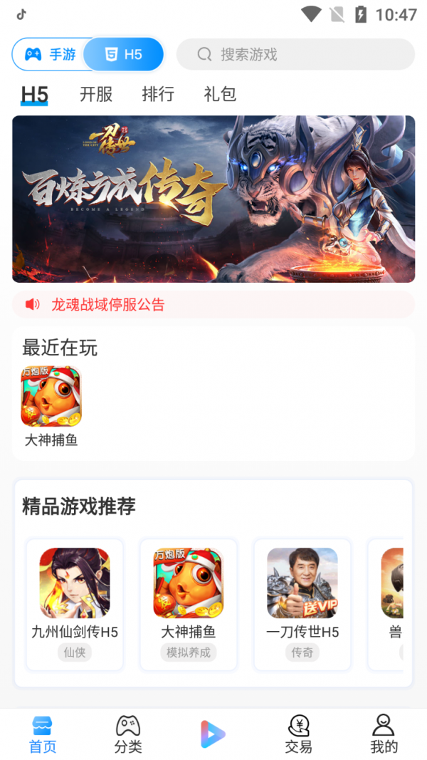 创朝手游截图 创朝手游截图