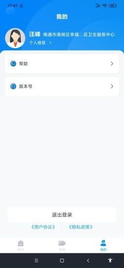 社医康专家版截图 社医康专家版截图