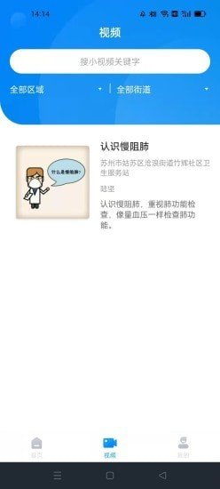 社医康专家版截图 社医康专家版截图