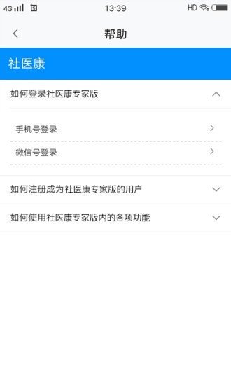社医康专家版截图 社医康专家版截图