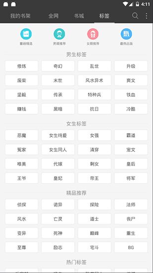 小说悦读截图 小说悦读截图