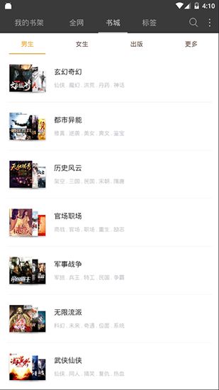 小说悦读截图 小说悦读截图