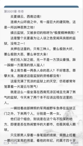 笔筒小说截图 笔筒小说截图