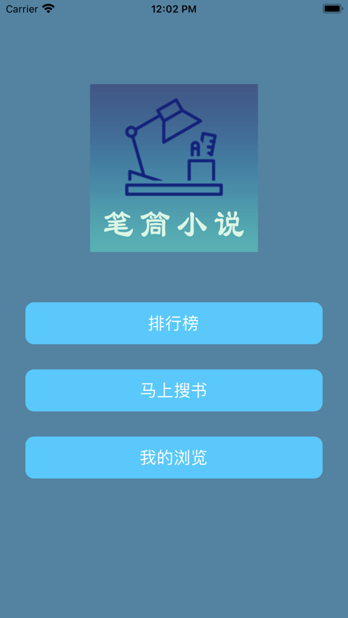 笔筒小说截图 笔筒小说截图