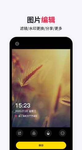 经纬相机水印 截图 经纬相机水印 截图