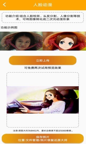 照片修复还原大师截图 照片修复还原大师截图