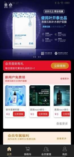 健泰优品截图 健泰优品截图