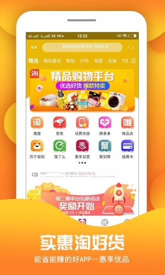 惠享优品截图 惠享优品截图