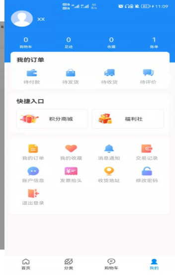 云锦购物截图